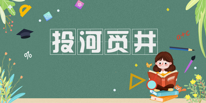 投河觅井