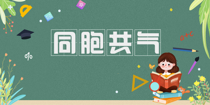 同胞共气