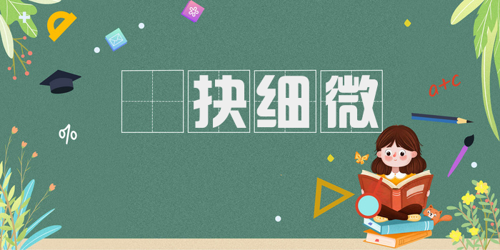 擿抉细微