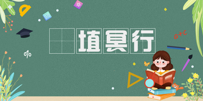 擿埴冥行