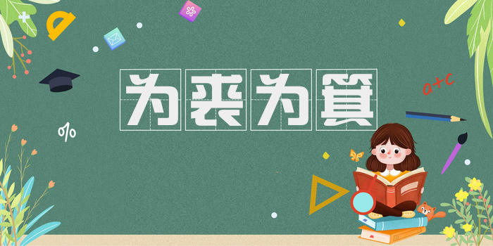 为裘为箕