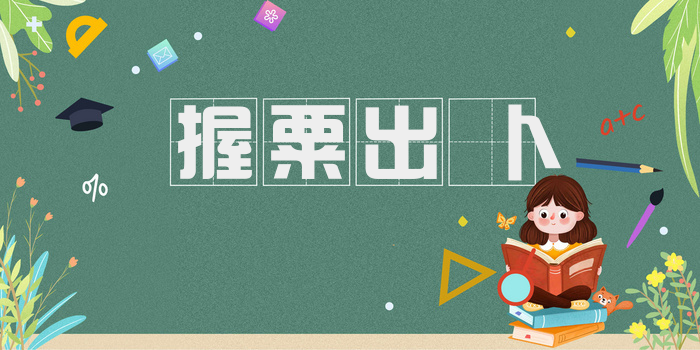 握粟出卜