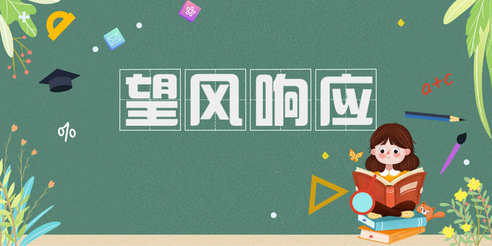 望风响应