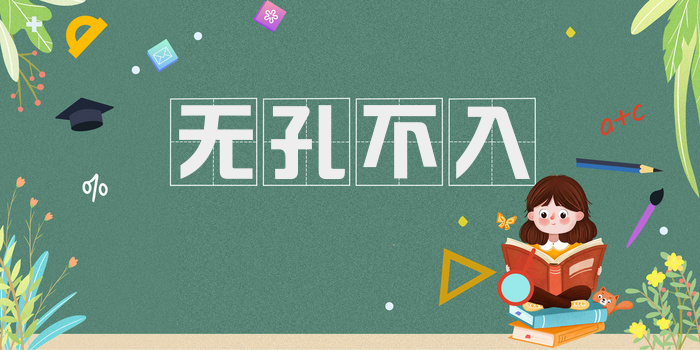 无孔不入