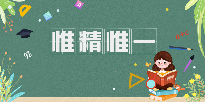 惟精惟一