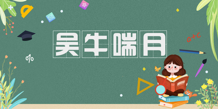 吴牛喘月