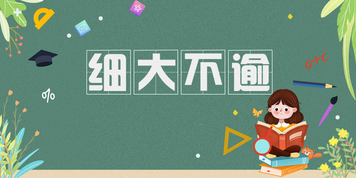 细大不逾