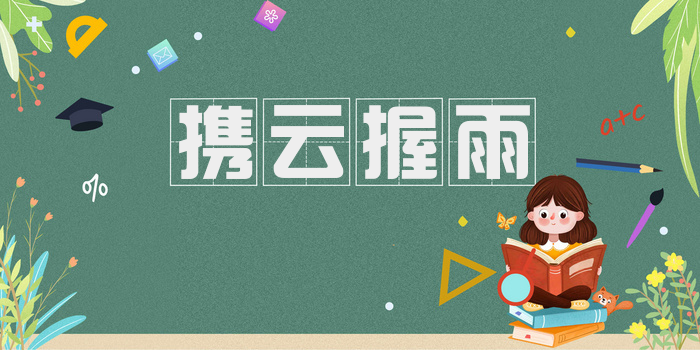 携云握雨