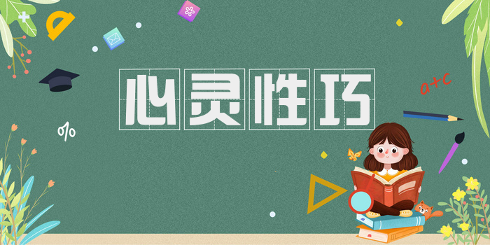 心灵性巧