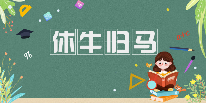 休牛归马