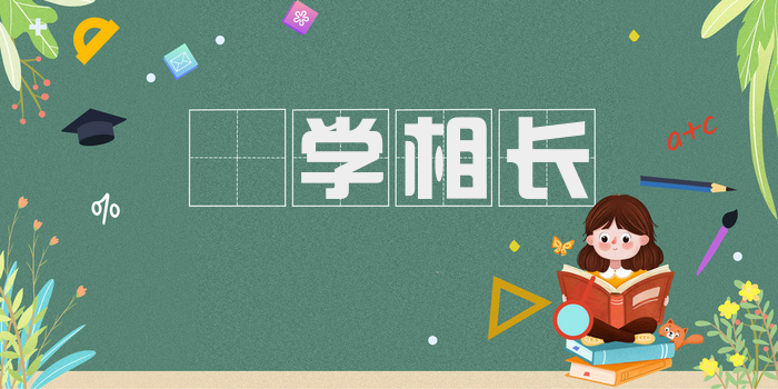 敩学相长