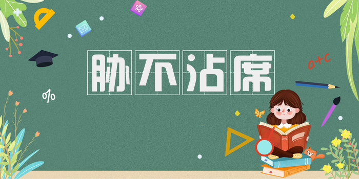 胁不沾席