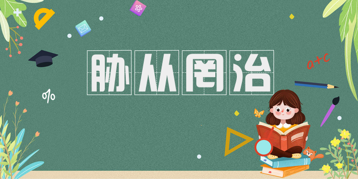 胁从罔治