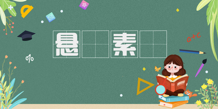悬狟素飡