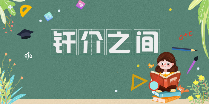 纤介之间