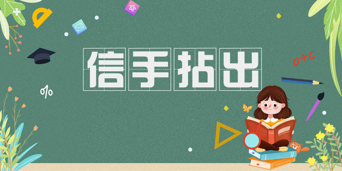 信手拈出