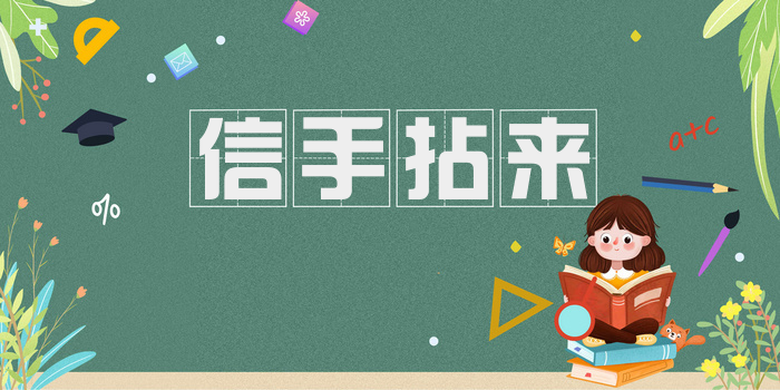 信手拈来