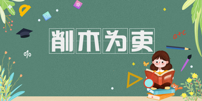 削木为吏