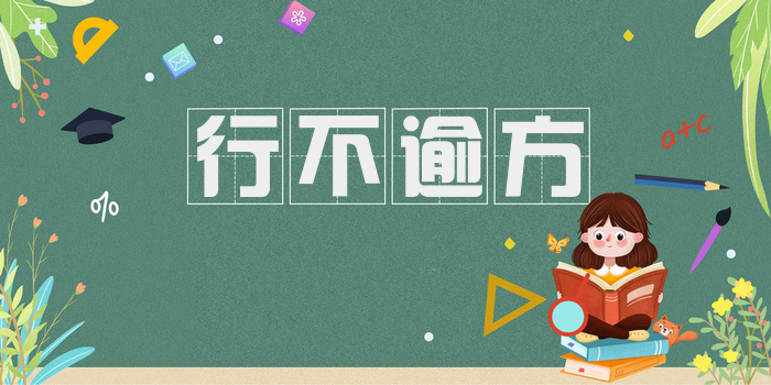 行不逾方