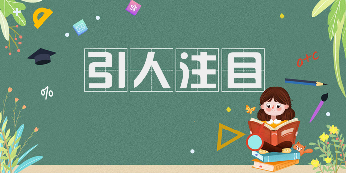 引人注目