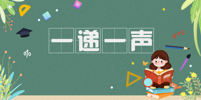 一递一声