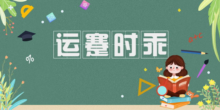 运蹇时乖