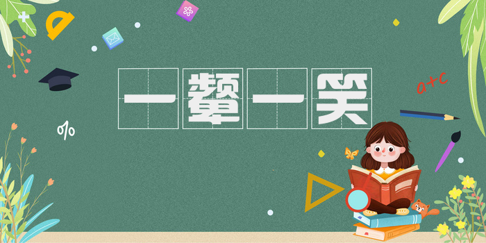 一颦一笑