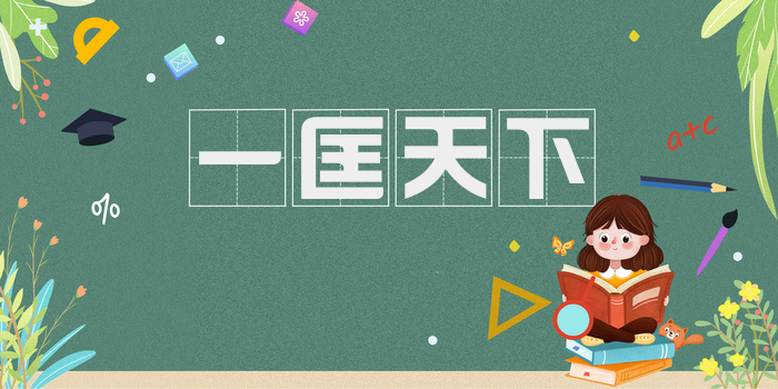 一匡天下