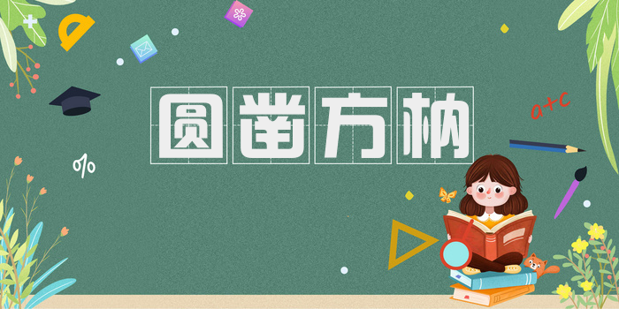 圆凿方枘