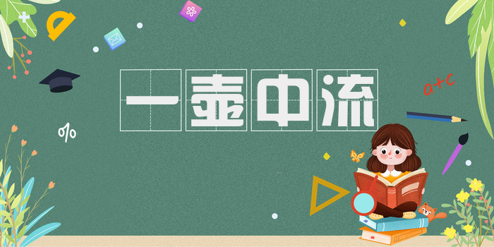一壶中流