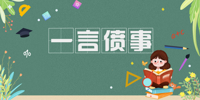 一言偾事