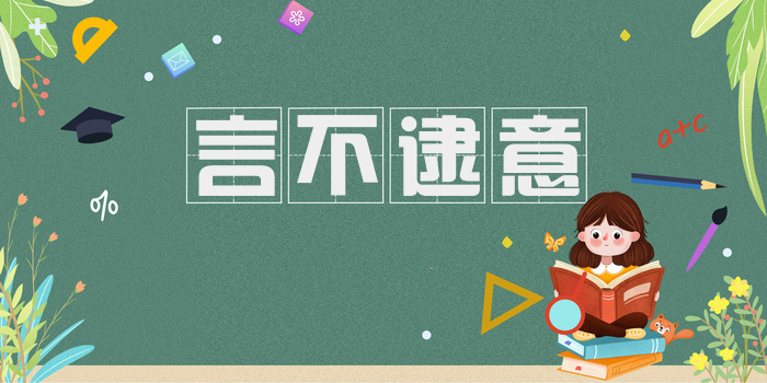 言不逮意