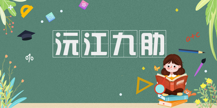 沅江九肋