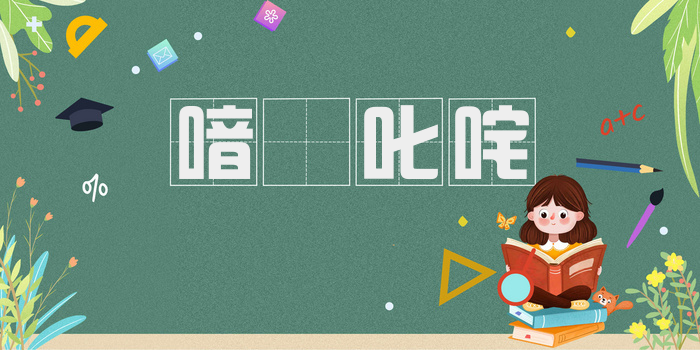 喑噁叱咤