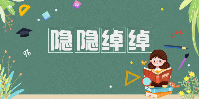 隐隐绰绰