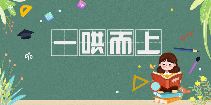 一哄而上