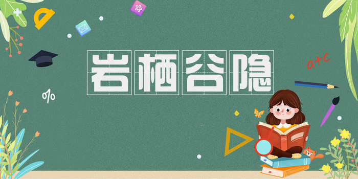 岩栖谷隐