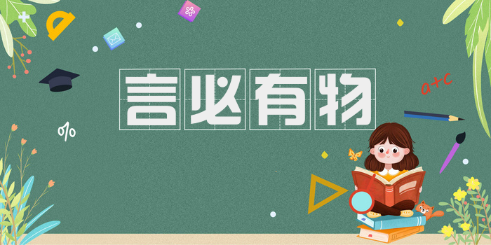 言必有物