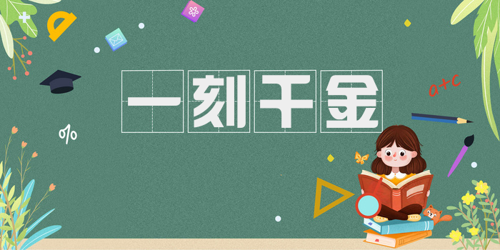 一刻千金