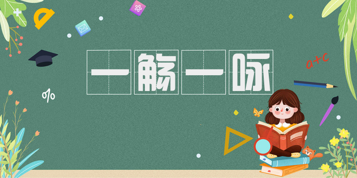 一觞一咏