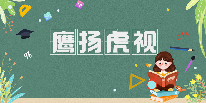鹰扬虎视