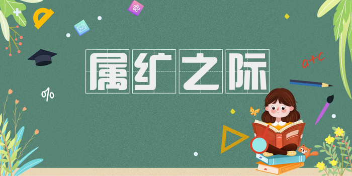 属纩之际