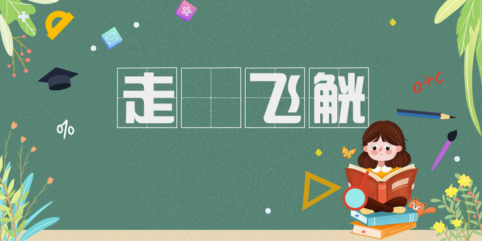 走斝飞觥