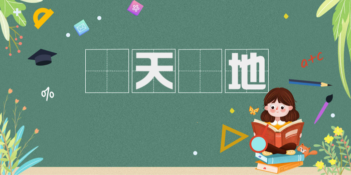 踨天蹐地