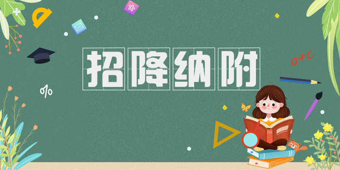 招降纳附