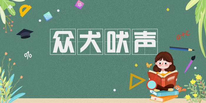 众犬吠声