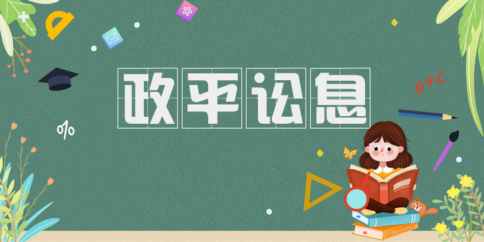 政平讼息
