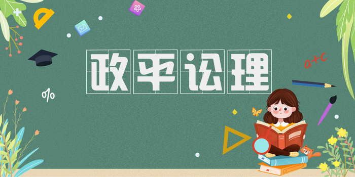 政平讼理