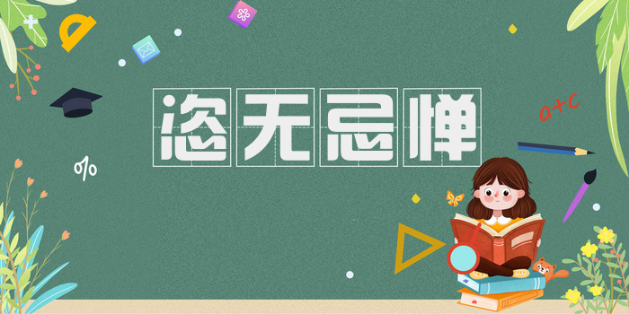 恣无忌惮