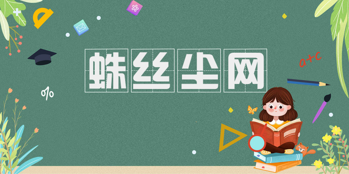 蛛丝尘网